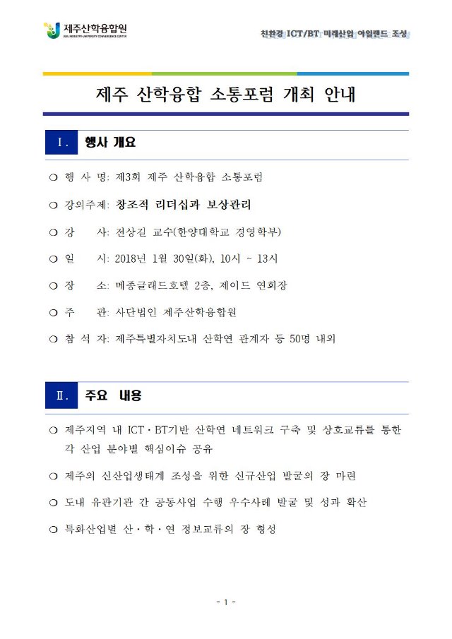 제3회 제주산학융합 소통포럼 개최 안내서001.jpg