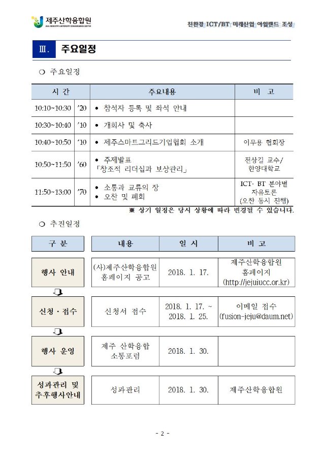 제3회 제주산학융합 소통포럼 개최 안내서002.jpg