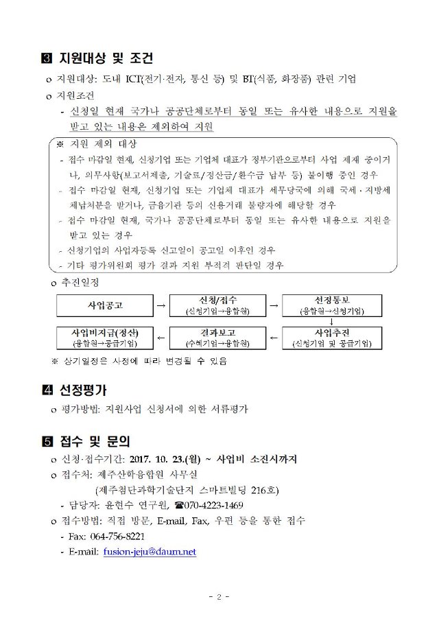 (융합원)2017 ICT,BT 기업애로해결 지원사업_ver002.jpg