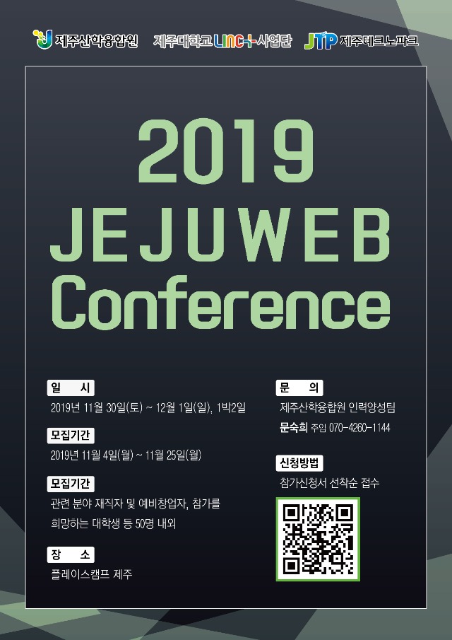2019 제주웹컨퍼런스 웹포스터.jpg