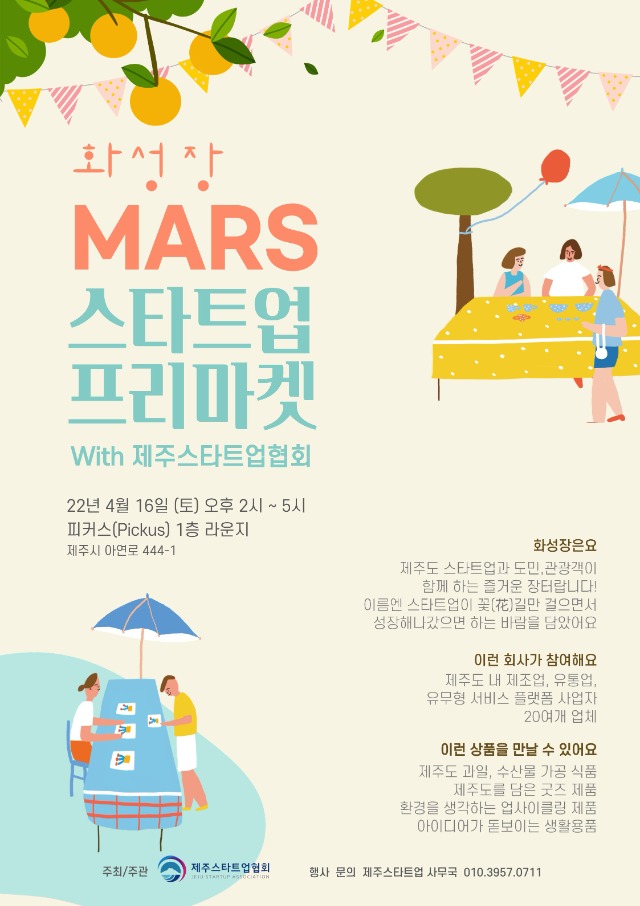 화성장mars-대외-포스터_최종본_1.jpg