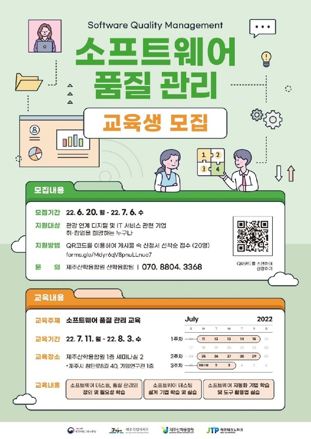 교육생모집 포스터(SW품질관리)_2_1 (1)1.jpg
