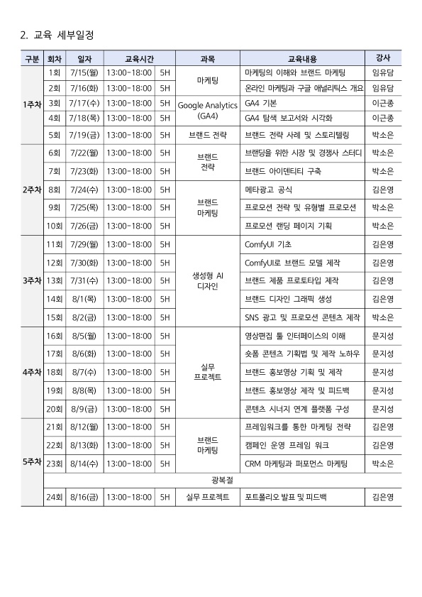 교육생 모집공고(페이지)_2.jpg