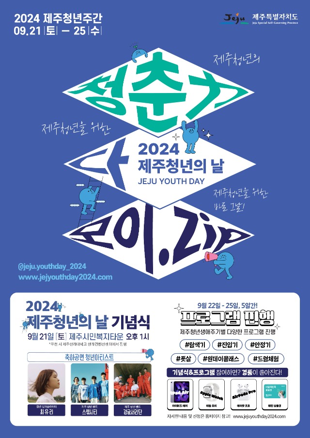 2024제주청년의날_포스터.jpg