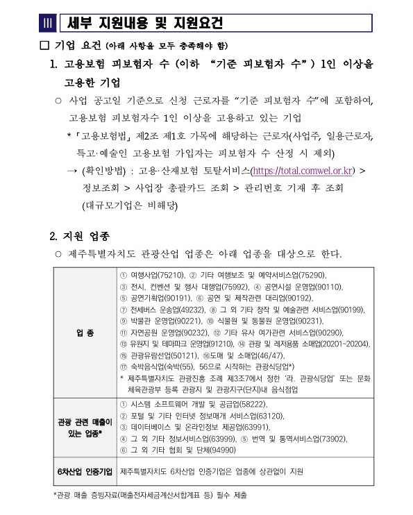 (공고문) 2025년 제주지역혁신 프로젝트(장기재직) 참가자 모집공고_작성중250508v3_2.jpg
