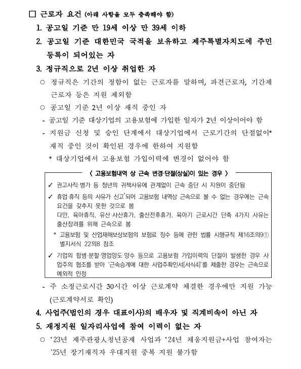 (공고문) 2025년 제주지역혁신 프로젝트(장기재직) 참가자 모집공고_작성중250508v3_3.jpg