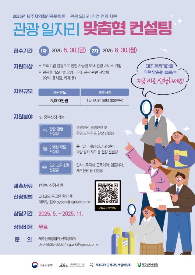 관광일자리맞춤형컨설팅_포스터최종.jpg
