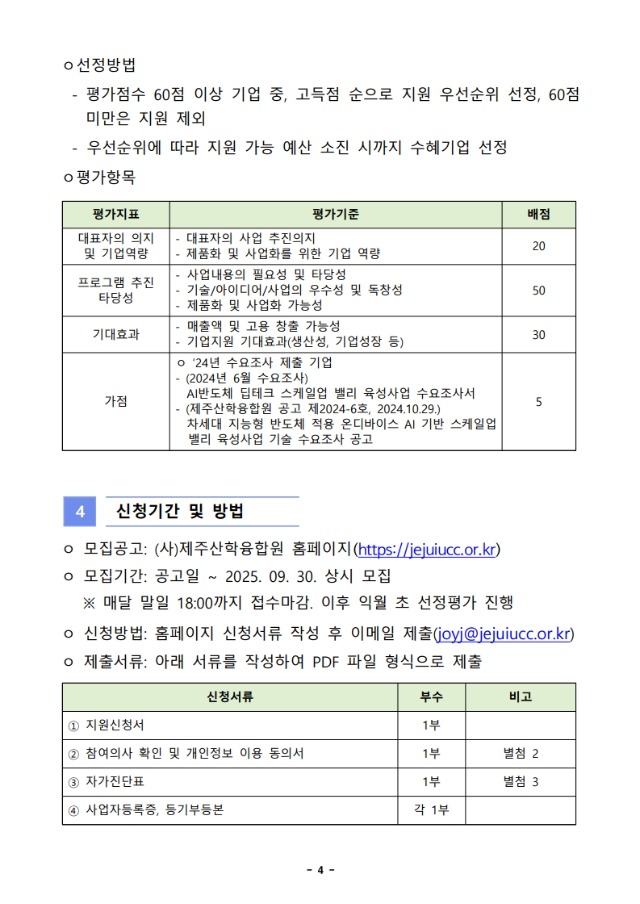 모집공고문_4.jpg