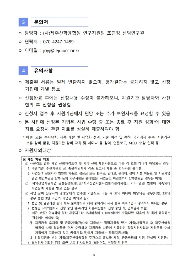 모집공고문_5.jpg