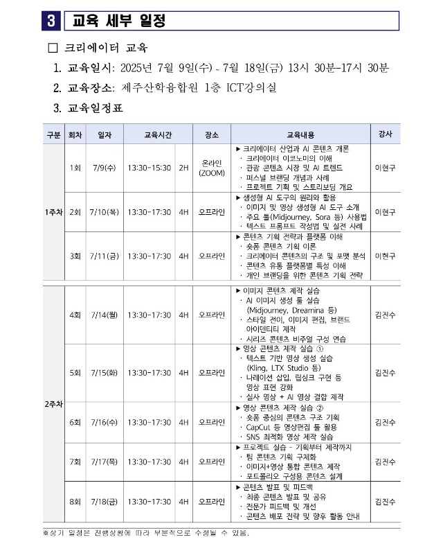 붙임1. 제주지역 관광 크리에이터 모집공고_3.jpg
