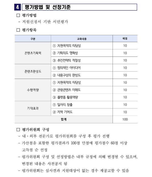 붙임1. 제주지역 관광 크리에이터 모집공고_4.jpg