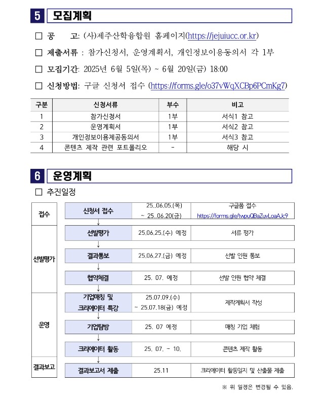 붙임1. 제주지역 관광 크리에이터 모집공고_5.jpg