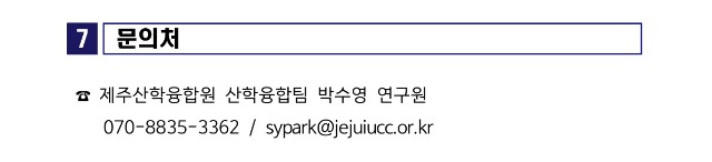 붙임1. 제주지역 관광 크리에이터 모집공고_6.jpg