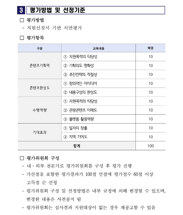 크리에이터 모집공고_5.jpg