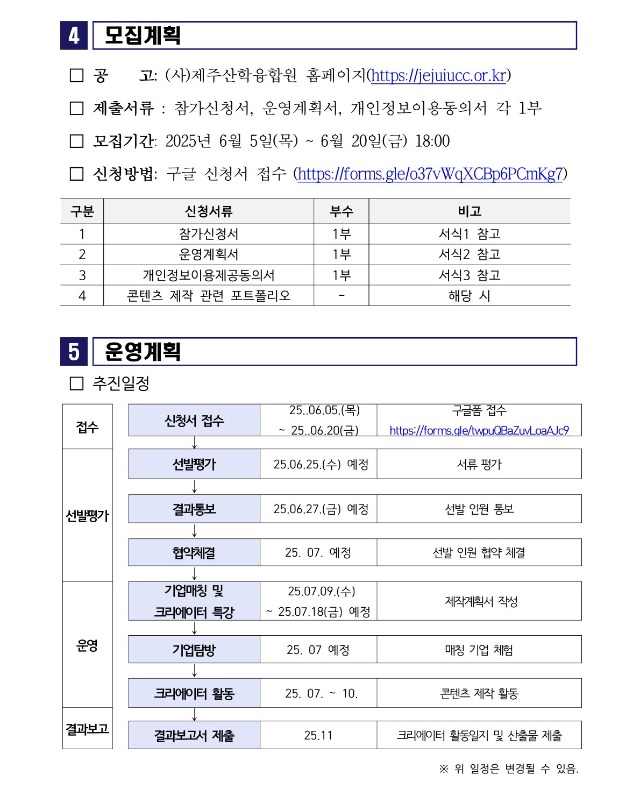 크리에이터 모집공고_6.jpg
