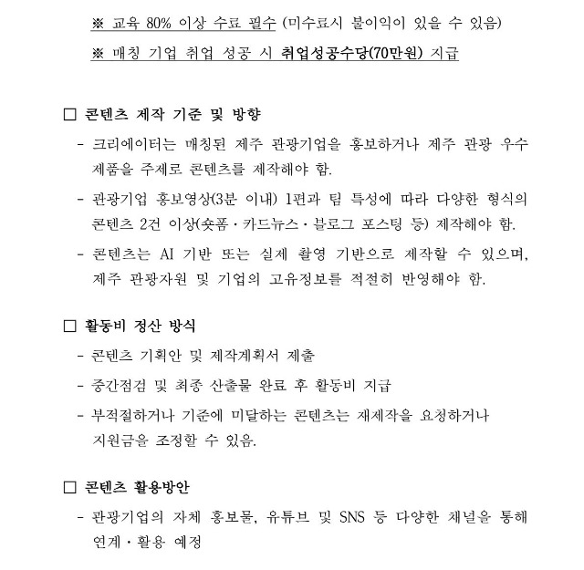 크리에이터 모집공고_3.jpg