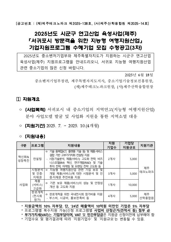 붙임1_3차 수정공고문_시군구_1.jpg