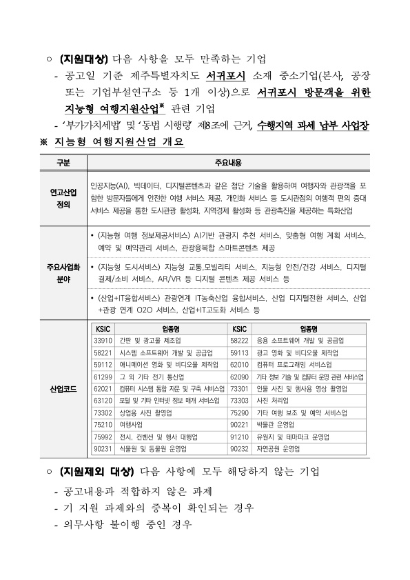 붙임1_3차 수정공고문_시군구_2.jpg