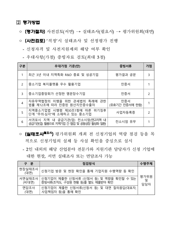 붙임1_3차 수정공고문_시군구_4.jpg
