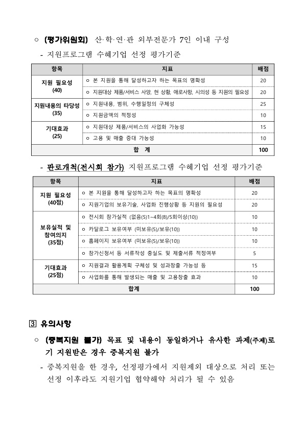 붙임1_3차 수정공고문_시군구_5.jpg