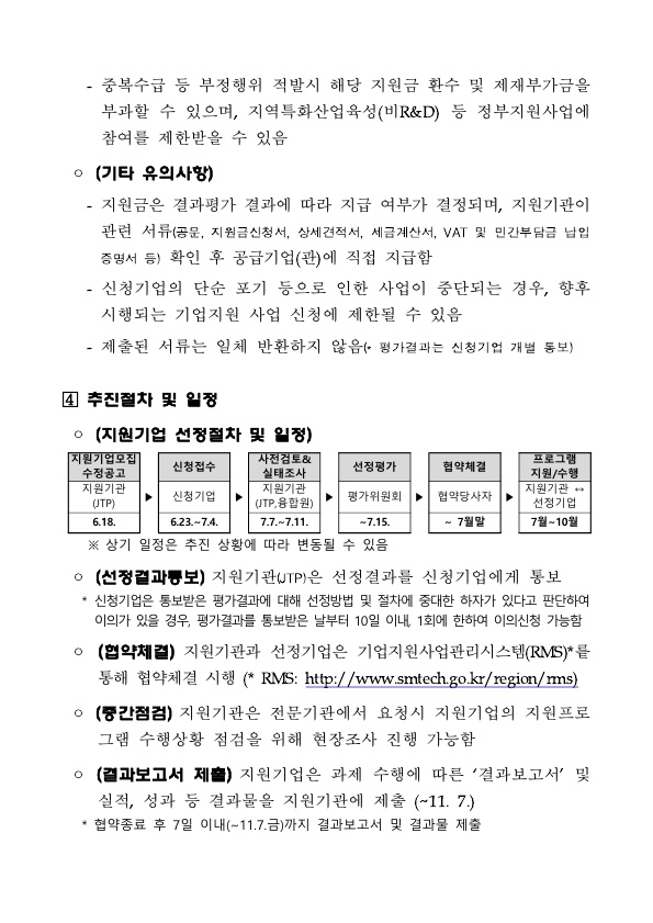 붙임1_3차 수정공고문_시군구_6.jpg
