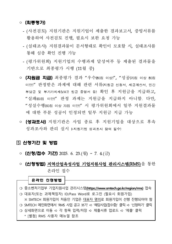 붙임1_3차 수정공고문_시군구_7.jpg
