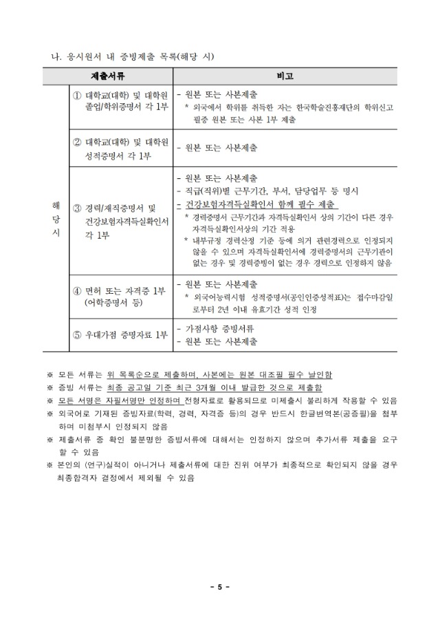 붙임2-1. 2025년 제주지역산업진흥원 직원 채용 공고문-복사_5.jpg