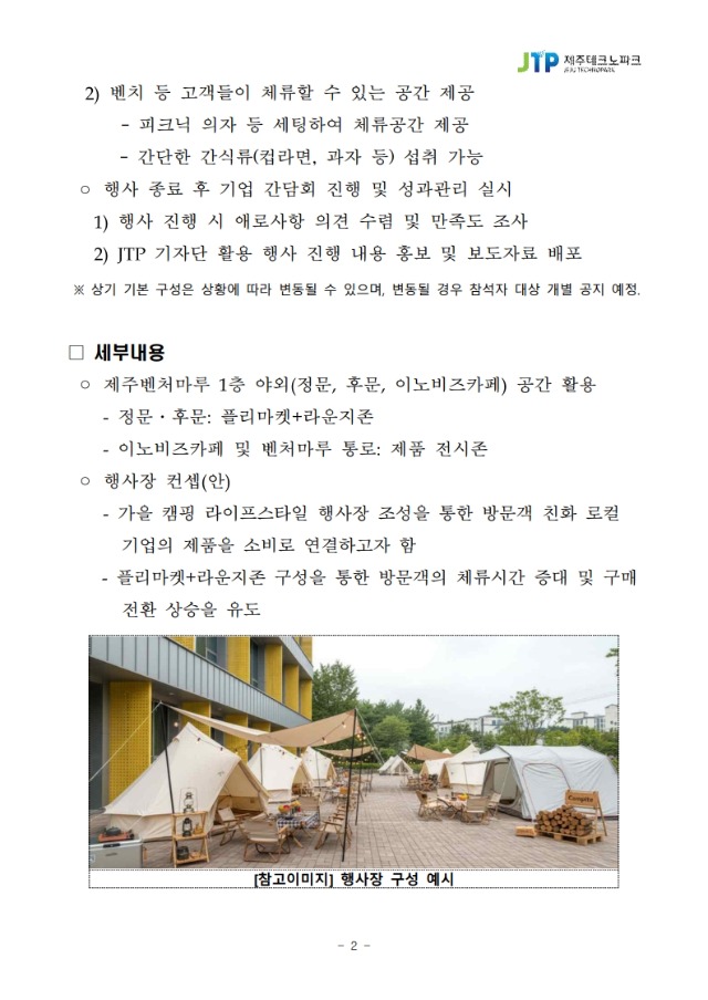 붙임. 제4회 플러스마켓 참가 신청 안내문-복사_2.jpg
