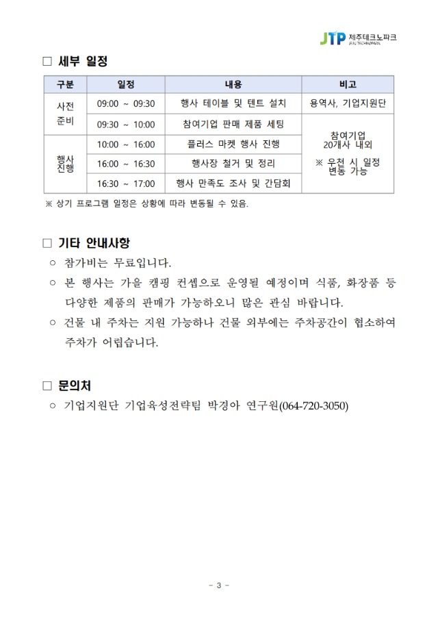 붙임. 제4회 플러스마켓 참가 신청 안내문-복사_3.jpg