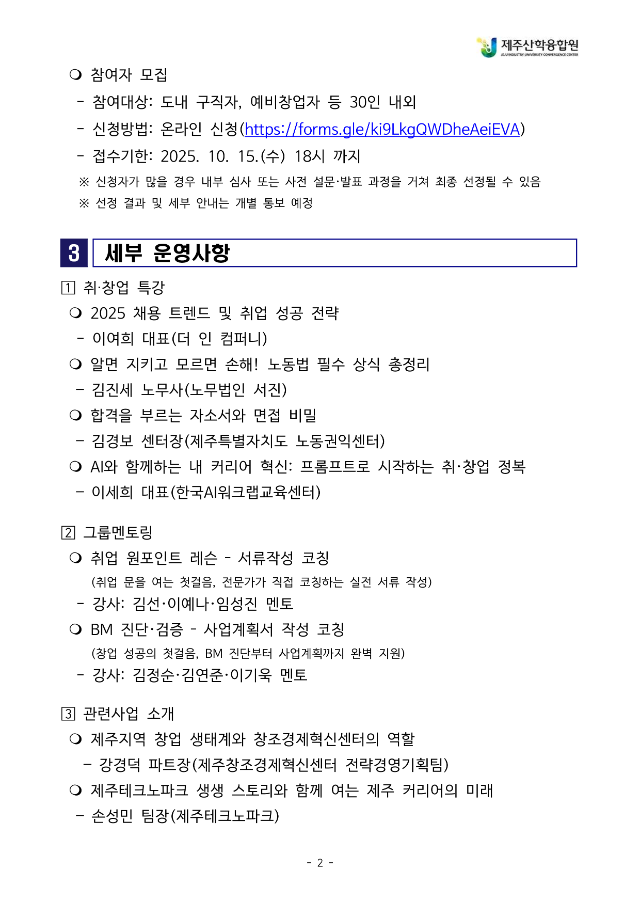 「특별한 내 일의 취업 캠프」 참여자 모집공고_2.png