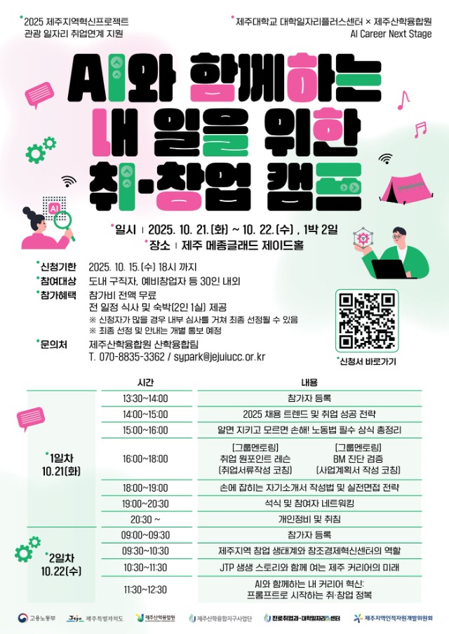 [제주산학융합원] AI 취창업캠프_공유.jpg