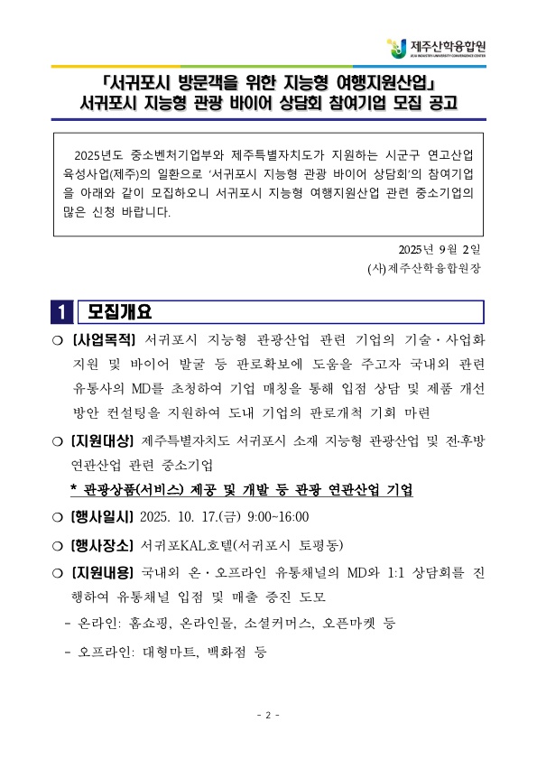 붙임1_참여기업 모집공고(연장)_2.jpg