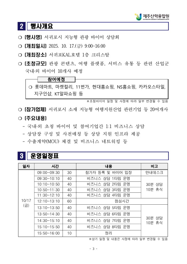 붙임1_참여기업 모집공고(연장)_3.jpg