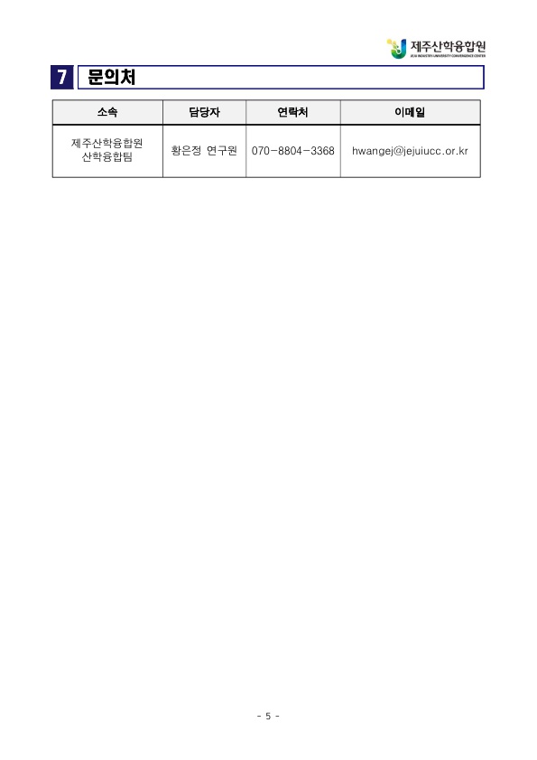 붙임1_참여기업 모집공고(연장)_5.jpg