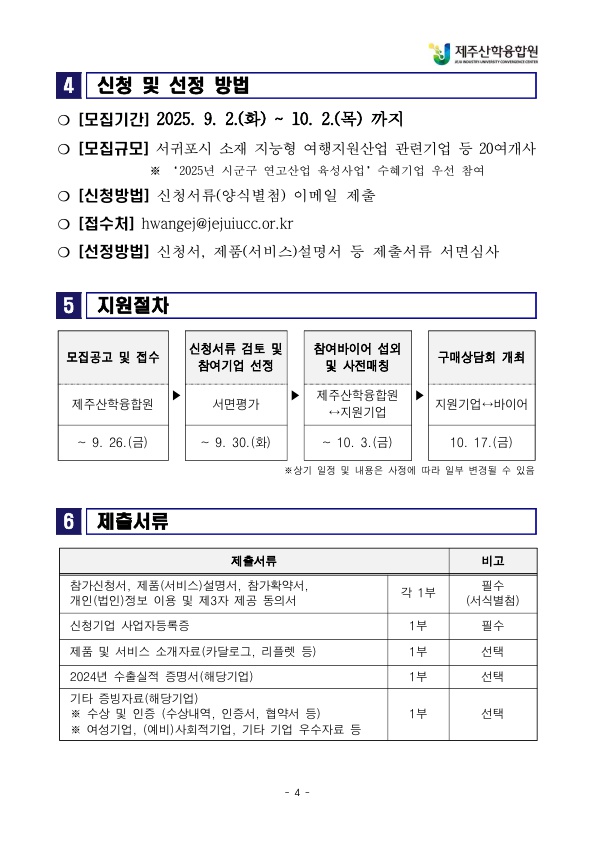 붙임1_참여기업 모집공고(연장)_4.jpg