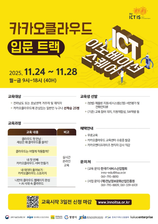 카카오클라우드 입문트랙_포스터R3_1030_1.jpg