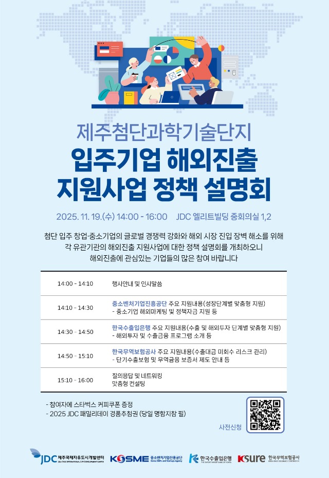 1108-파란-JDC-해외진출-지원사업-정책-설명회-수정2 (3).jpg
