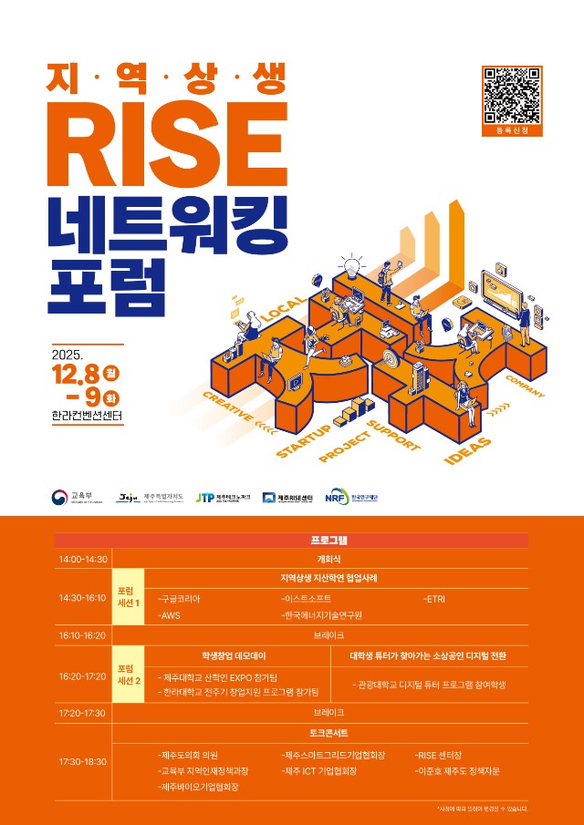 지역상생 RISE 네트워킹 포럼(포스터).jpg