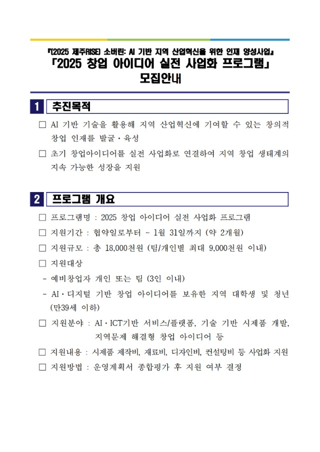 1. 2025 창업아이디어 사업화지원 프로그램 모집안내_1.jpg
