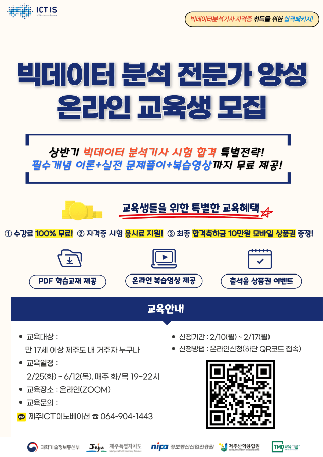 빅데이터 분석 전문가 양성.png