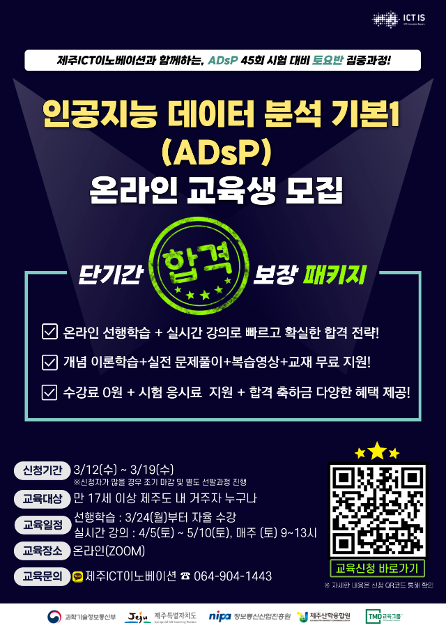 인공지능 데이터 분석 기본1 (ADsP).png