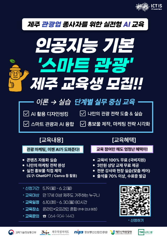 인공지능 기본과정(스마트관광).png