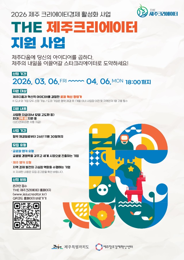 02. (포스터) THE 제주크리에이터 지원사업.jpg