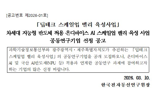 딥테크 공동연구기업 모집 공고.jpg