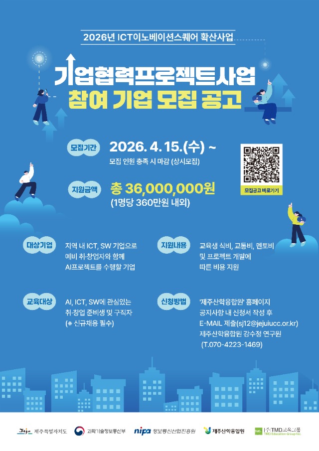 2026 기업협력프로젝트 포스터.jpg