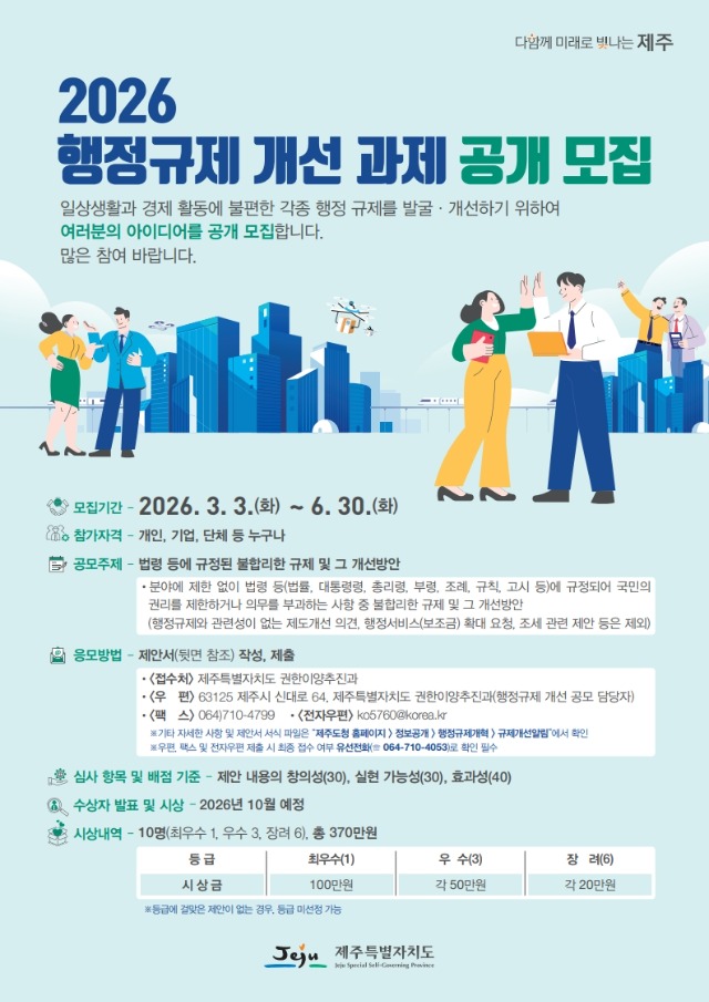 2026년 행정규제 개선과제 공모 안내문_1.jpg