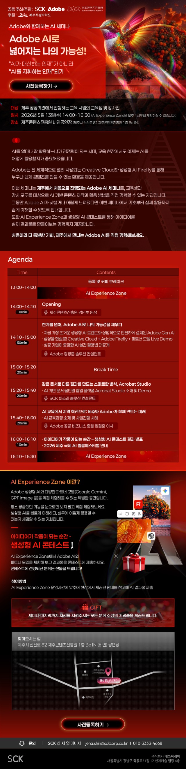 (프로그램) 5월13일(수), 제주 Adobe AI 세미나(창작자대상).jpg