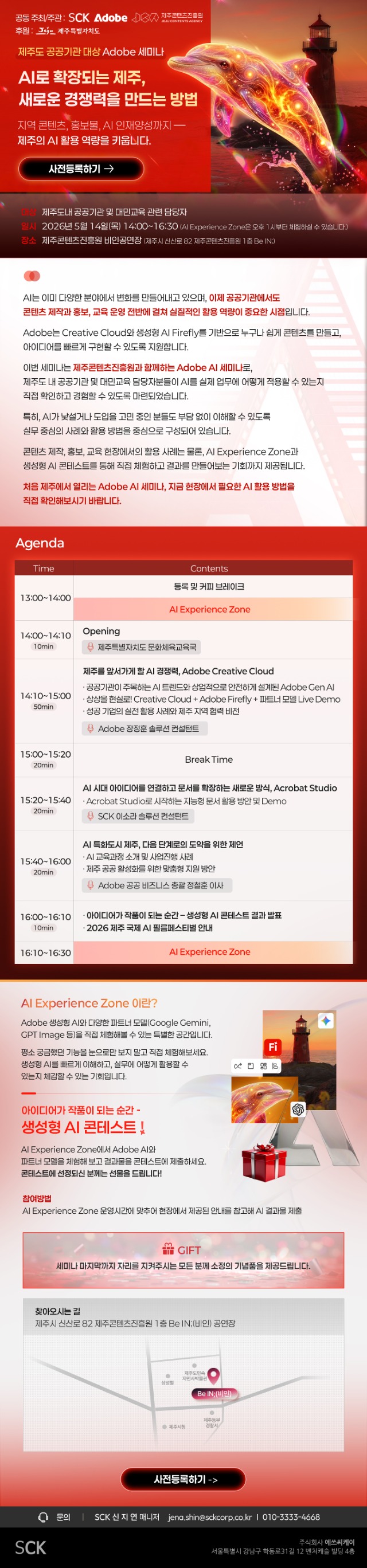 (프로그램) 5월14일(목), 제주 Adobe AI 세미나(공공기관대상).jpg